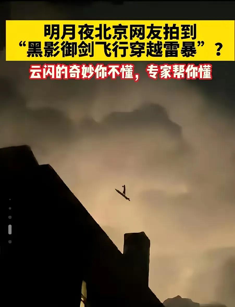 夜空中惊现御剑飞行的人，真的惊讶到我了。
哈哈哈，只是仔细一看，就是p的，还别说