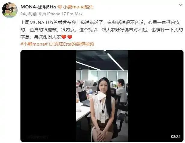小鹏00后产品经理一句“老登”，把自己送上了道歉席

10月15日小鹏MONA 