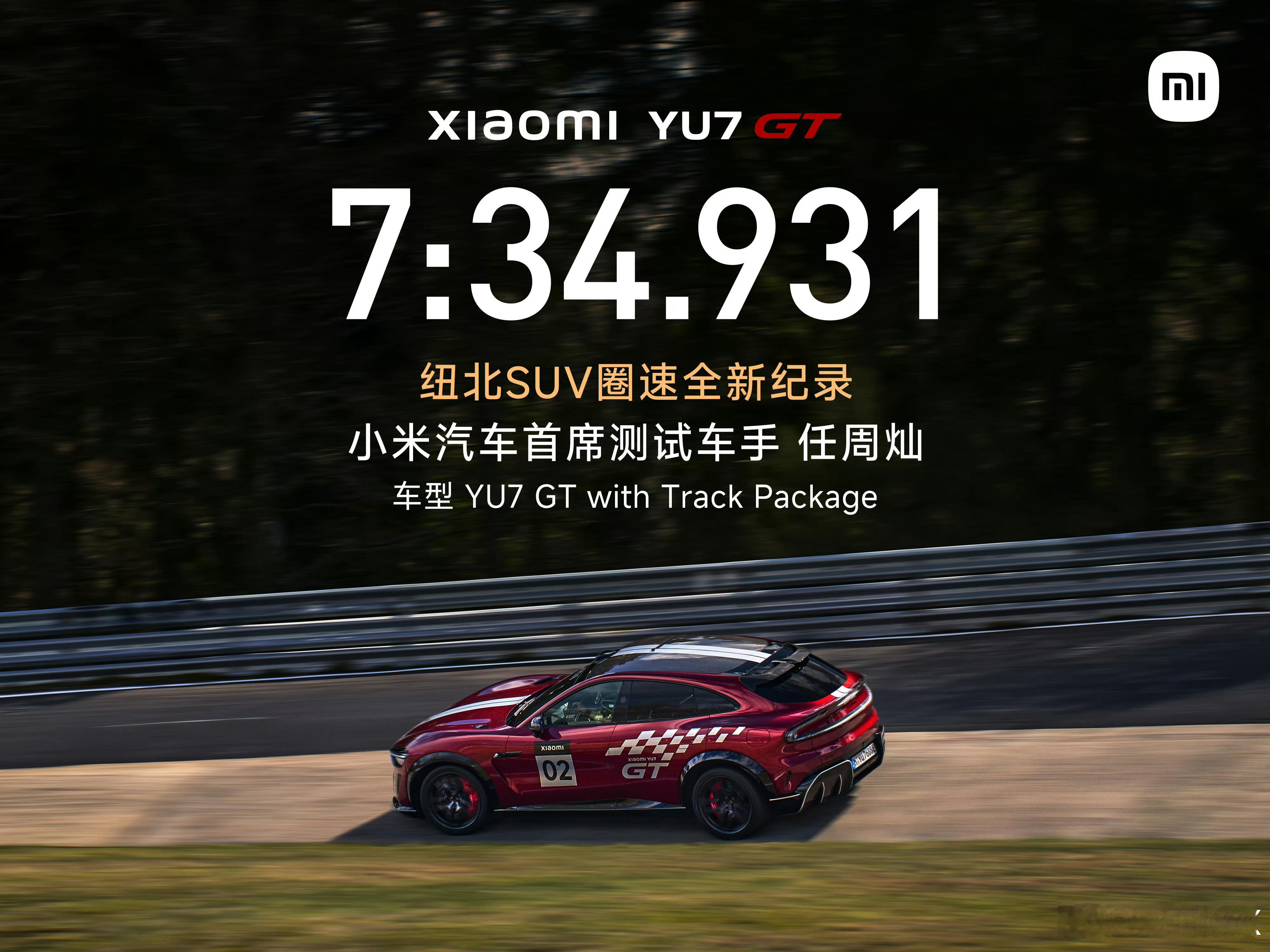 小米YU7 GT这次的表现真太牛了！7分34秒931，搭载Track Packa