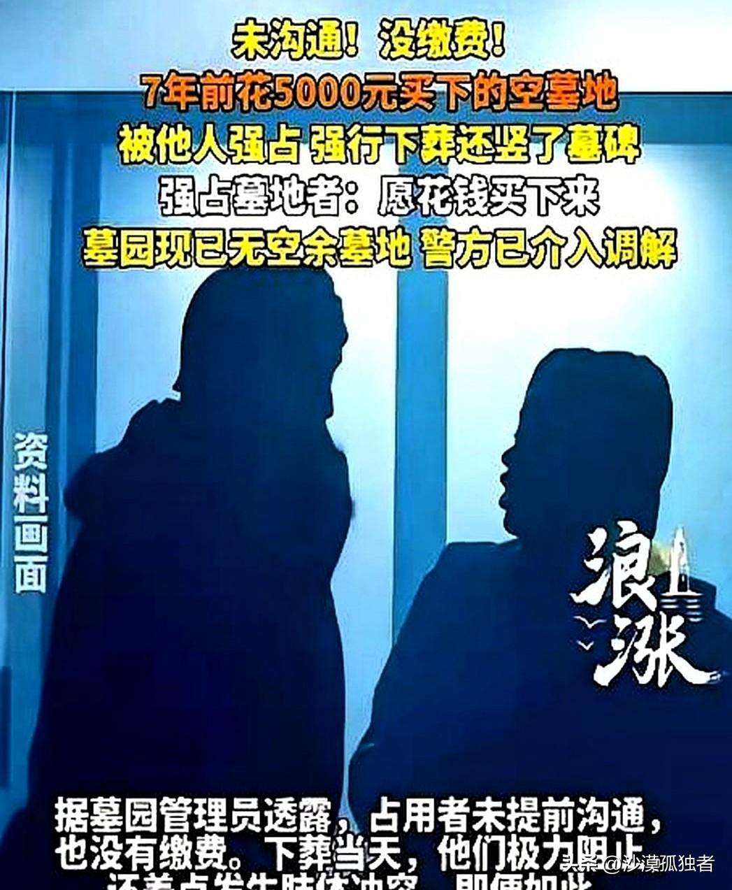 “必须严惩！”江苏，一对老人看中了一块墓地，子女为了让老人安心，便花5000元提