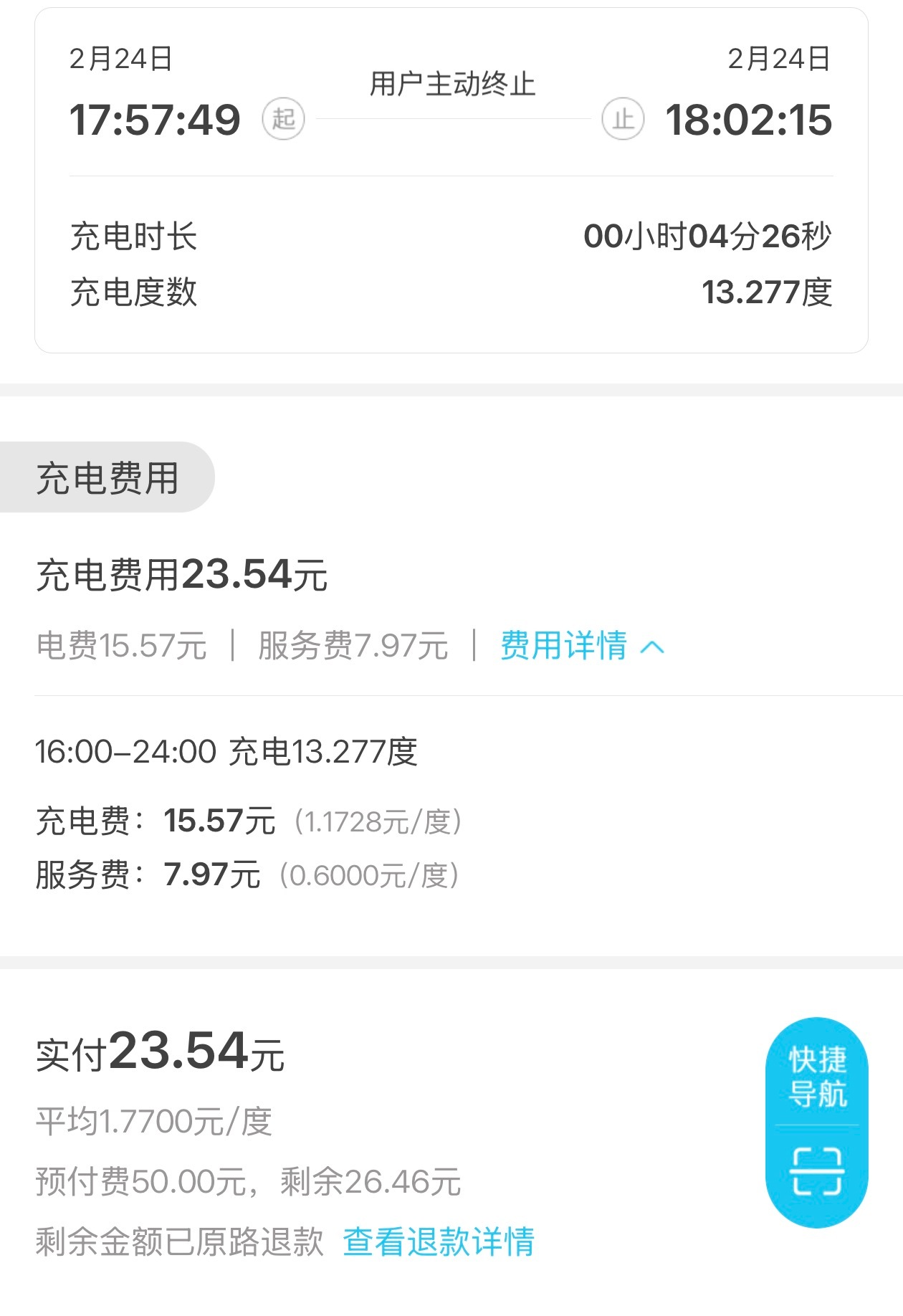 前两天出门高速上临时充了一点电，1.77元一度，这是我有史以来充的单价最贵的一次