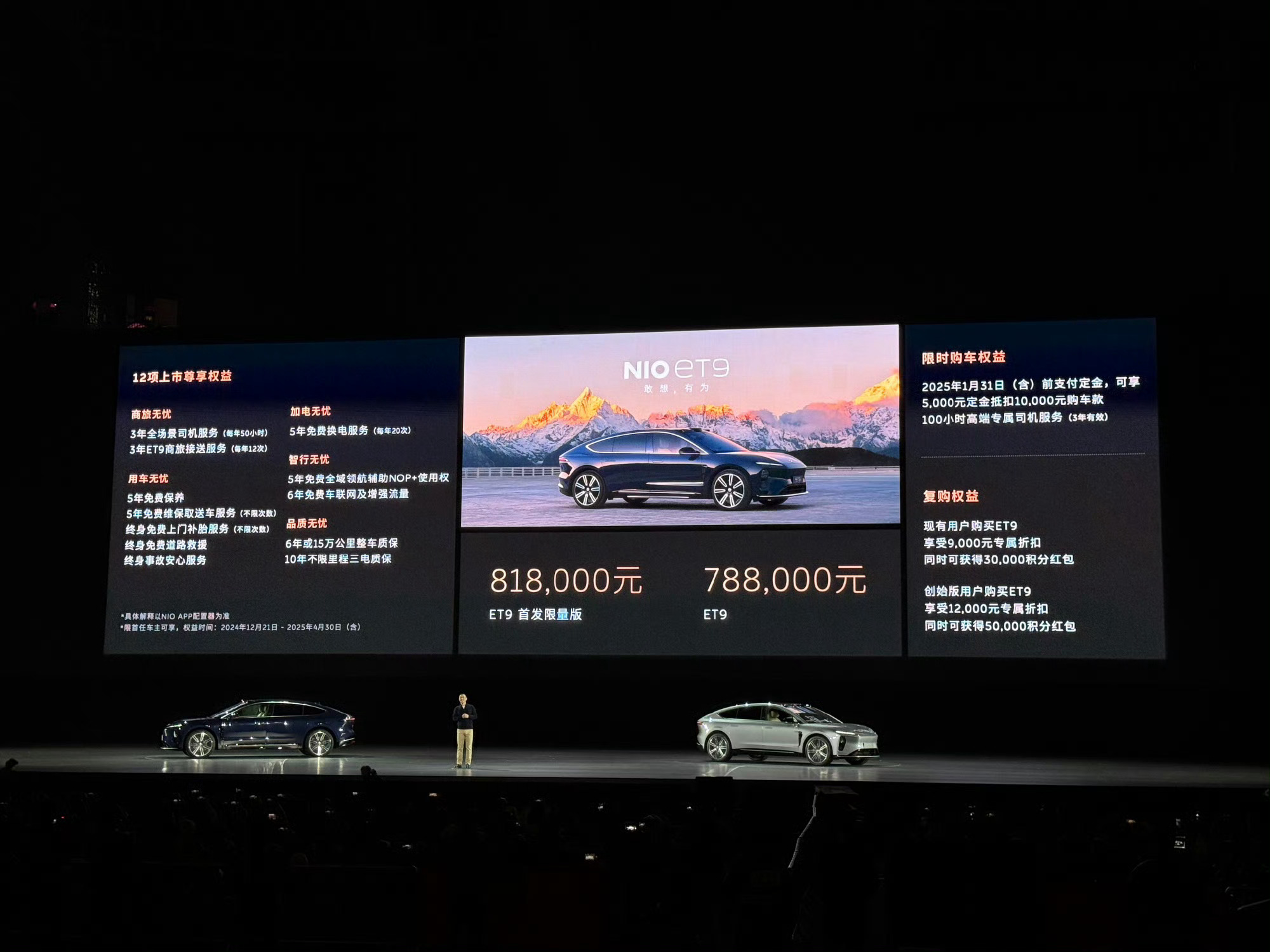 蔚来全新豪华行政轿车 蔚来ET9 价格来了78.8万元，老板们是等尊界S800还
