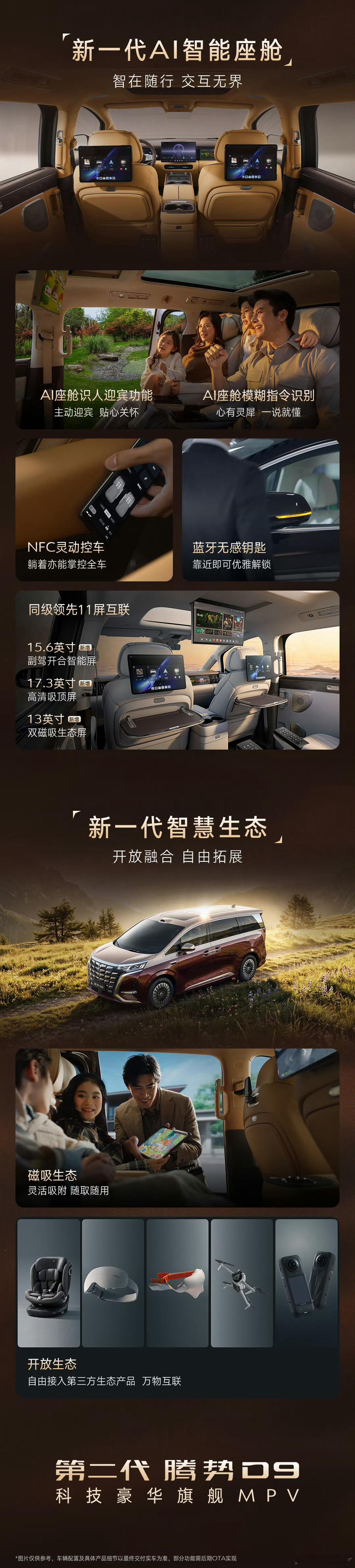 乘势者，事竟成！第二代腾势D9搭载闪充今晚上市 新车定位中大型豪华MPV，推出D