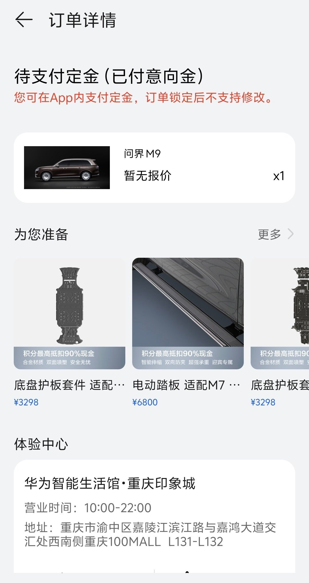 把M9换成新M9那手机就不换了吧…Pure X 还可以再战一年 问界m9