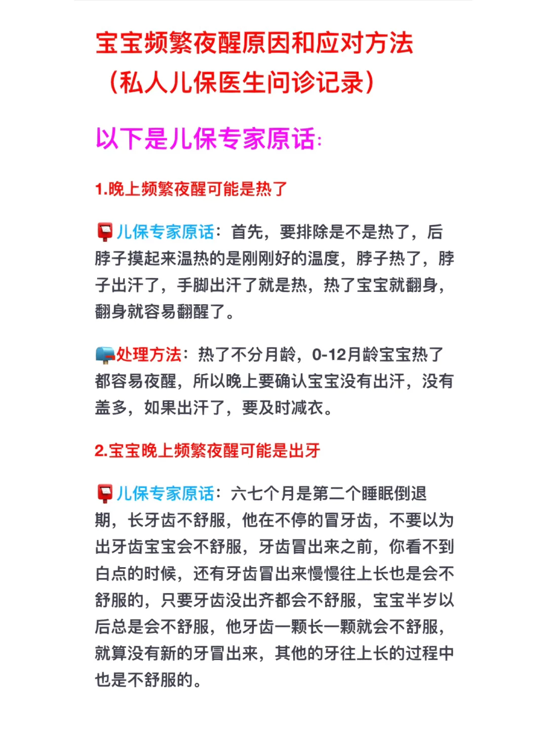 ⚠️宝宝总是频繁夜醒⁉️那是宝宝在向你求救‼️