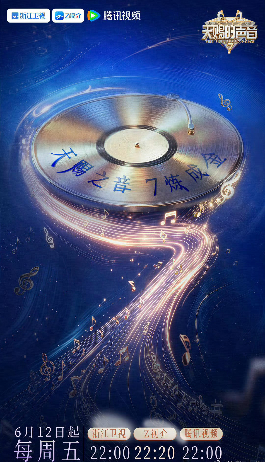 天赐的声音 第七季 更新0629期 第3期加更 