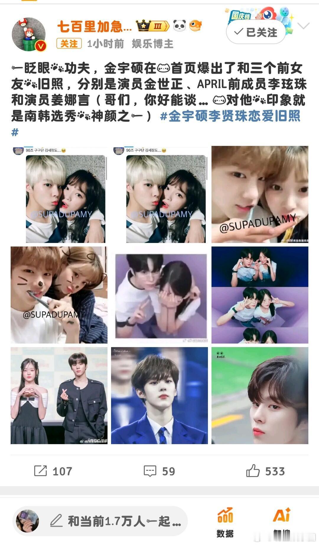 金宇硕金世正恋爱旧照 咋突然一下都爆出来了||三个  也是爱豆素养了每个都拍合照