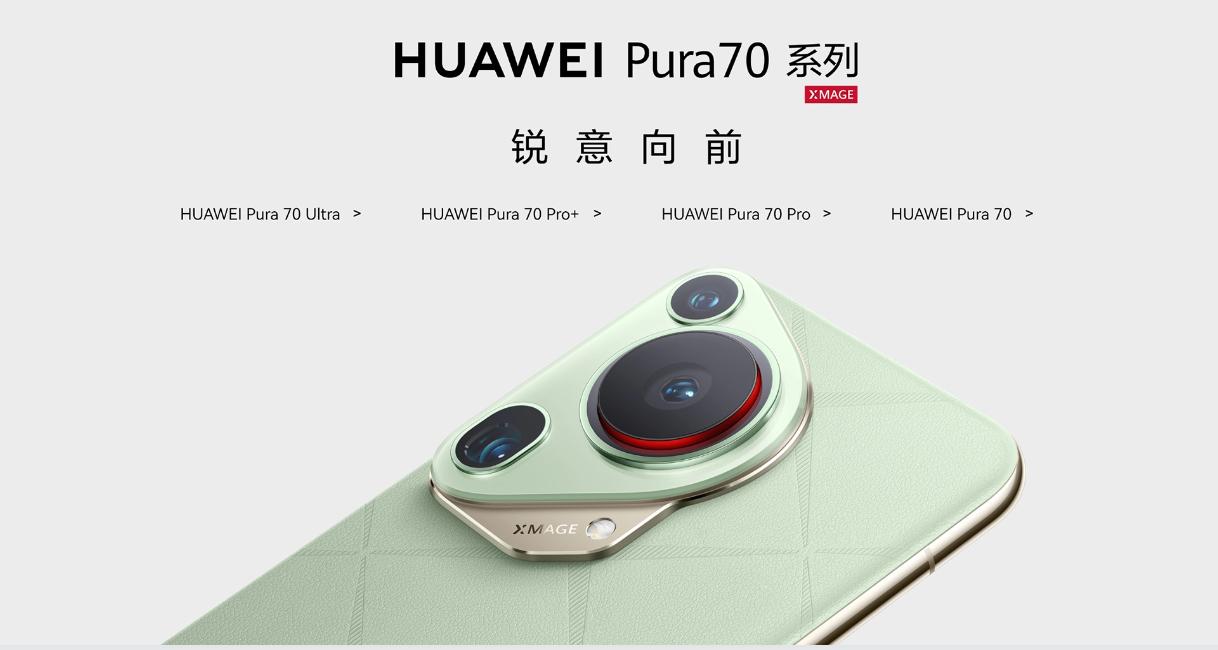开始抢购！今年最新高端旗舰手机，华为最新Pura 70系列终于上线！
共推出4个