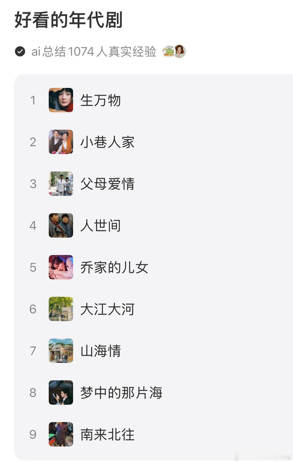 杨幂打破年代剧难出圈的魔咒《生万物》好看，但有一说一，年代剧这几年很容易出圈的吧