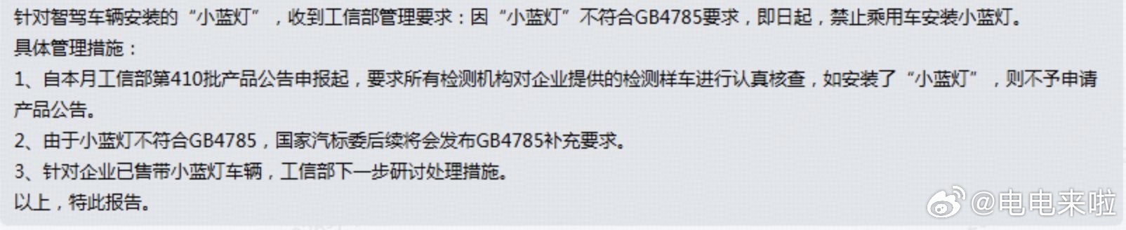 在网上看到“小蓝灯”被禁止申报了！虽然还没有看到消息源头，也没有进行交叉验证！但
