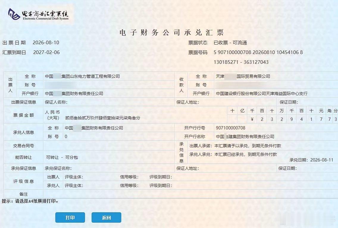 网友:甲方给我们支付工程进度款，付了一张二百多万的电子财务承兑！我问合作的材料商