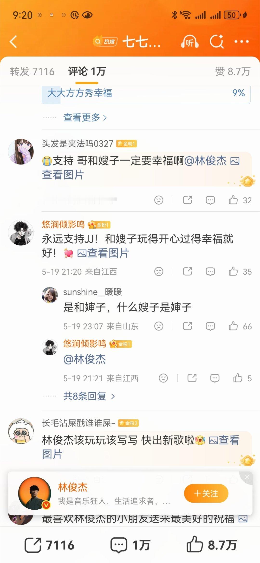 林俊杰评论区七七的毕业作品都是祝福啊，怎么了😳 