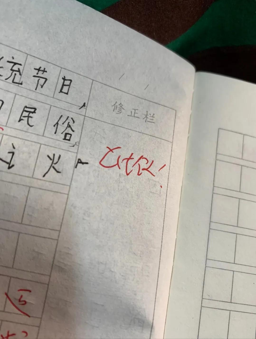 孩子作业本上的老师评语太潦草了，完全看不懂！急求帮忙辨认，这写的到底是什么字啊？