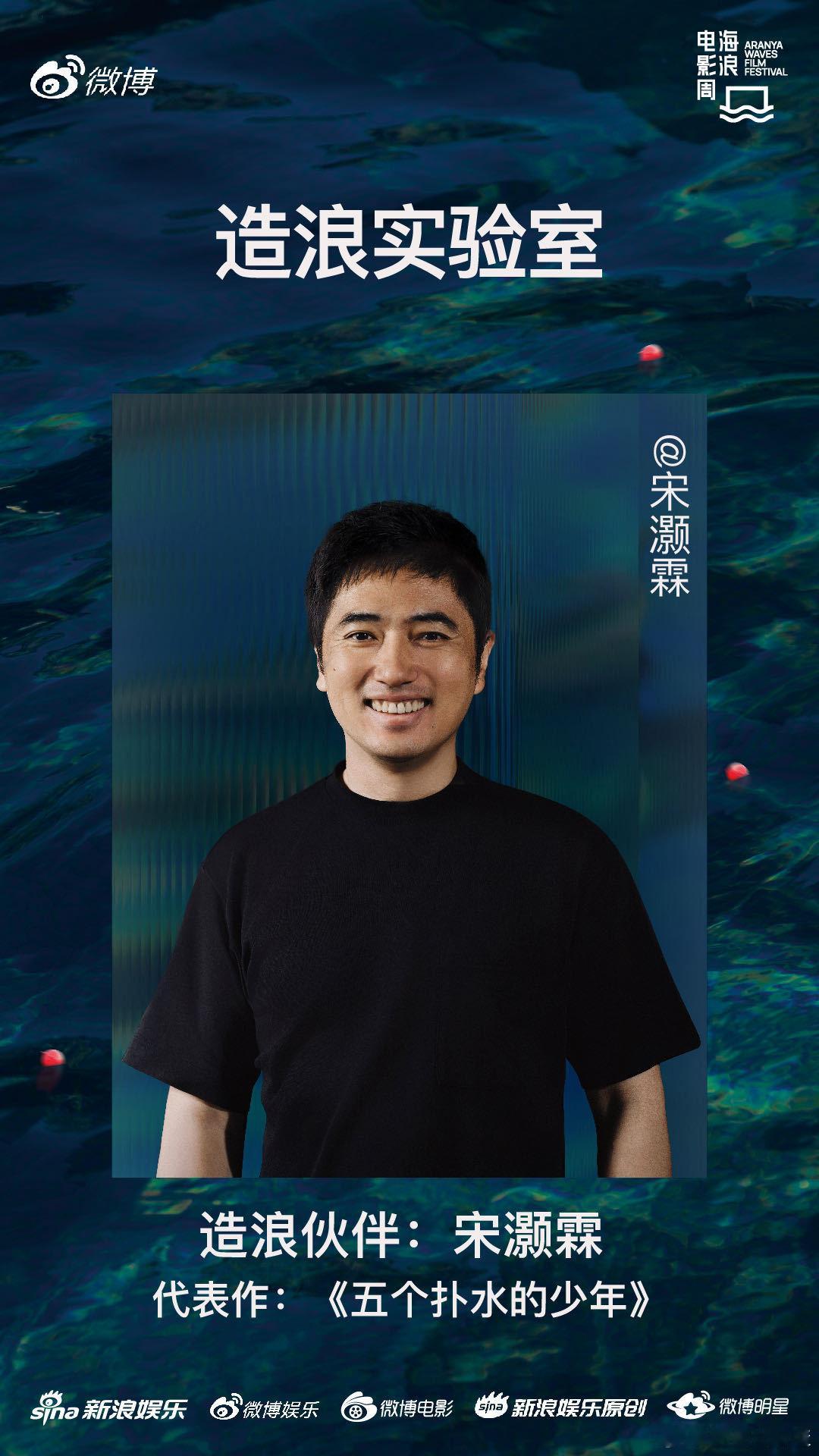 造浪实验室 首次开张，欢迎入伙！ 第一期“造浪伙伴”：宋灏霖、乔思雪、梁文哲、庆