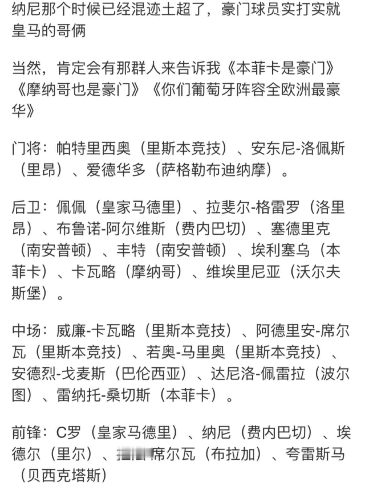 16🇵🇹夺冠阵容谁敢看。。这个世界还是太低估CR7为老葡的付出了…. 