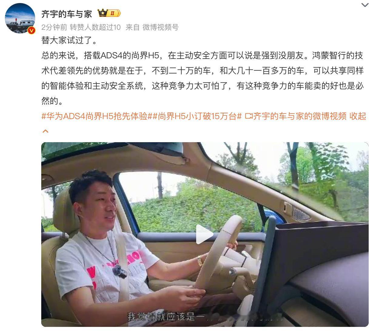 尚界H5上市即封神，原来安全感才是销量密码
9月23日，尚界H5正式发布，15.