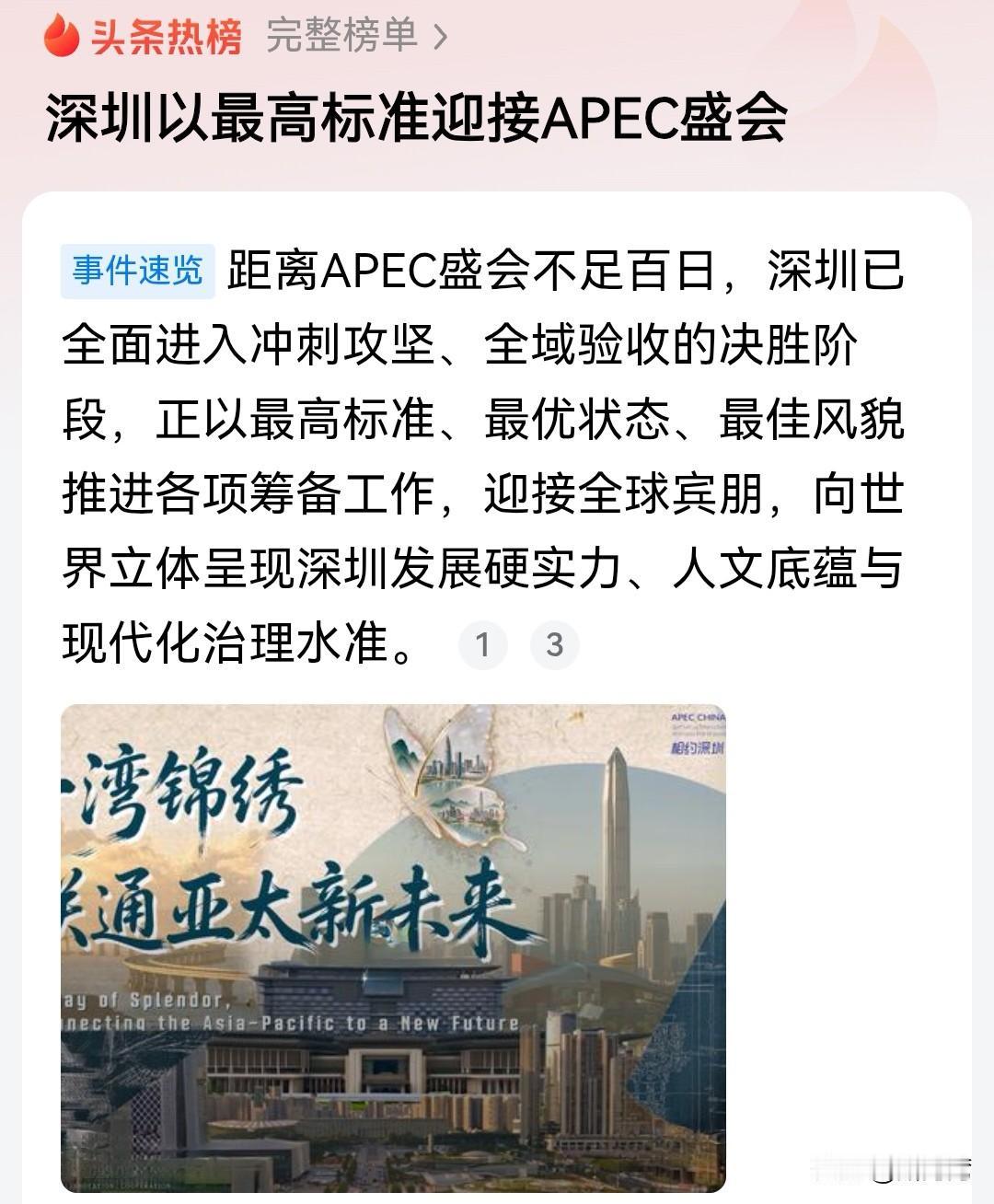 毋庸置疑，11月APEC深圳峰会是深圳一次绝佳展示的机会，也是中国高科技集体亮相