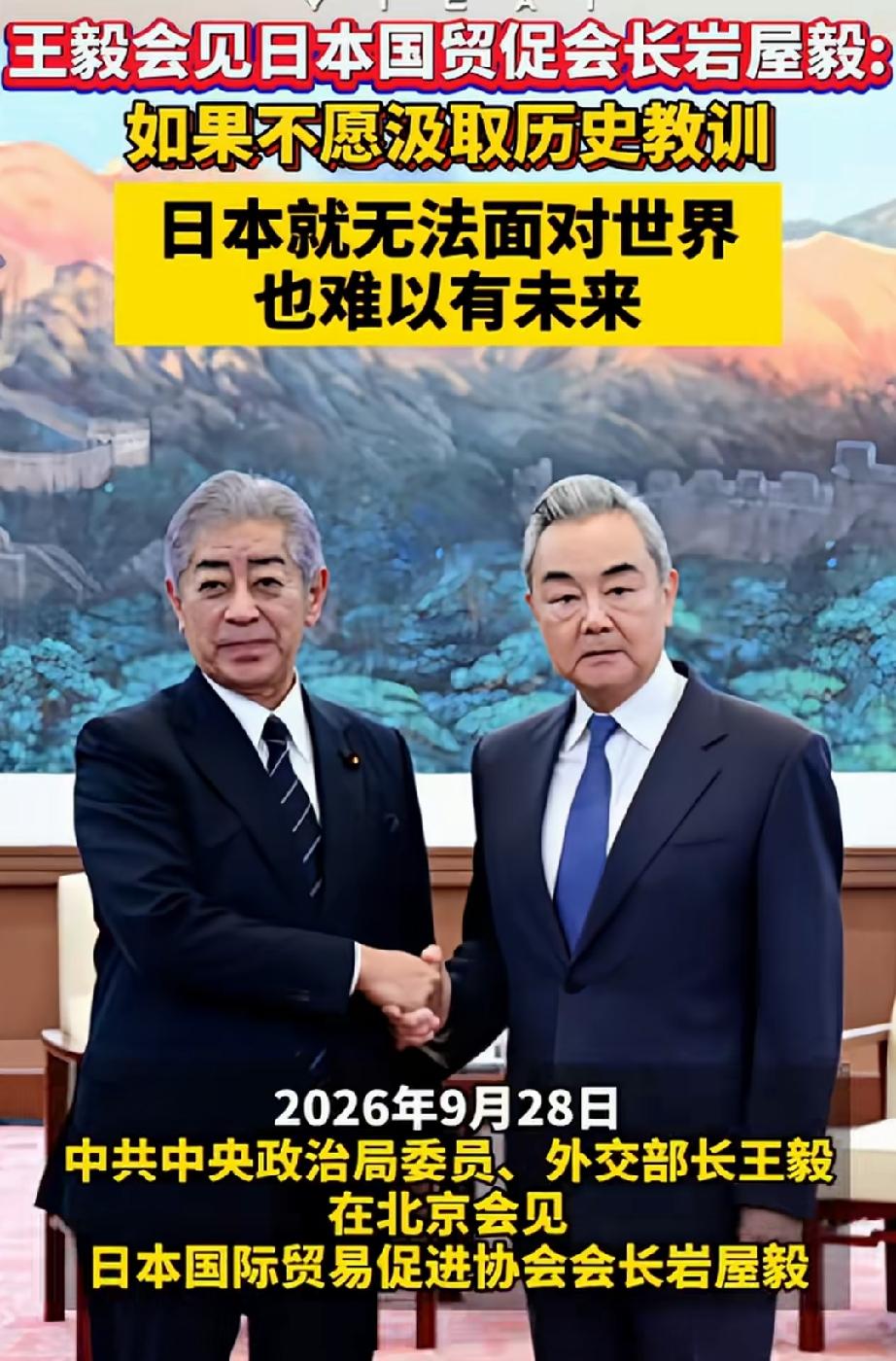 王毅：日本若不汲取历史教训难有未来 王毅的表态真的戳中了中日关系最核心的症结。