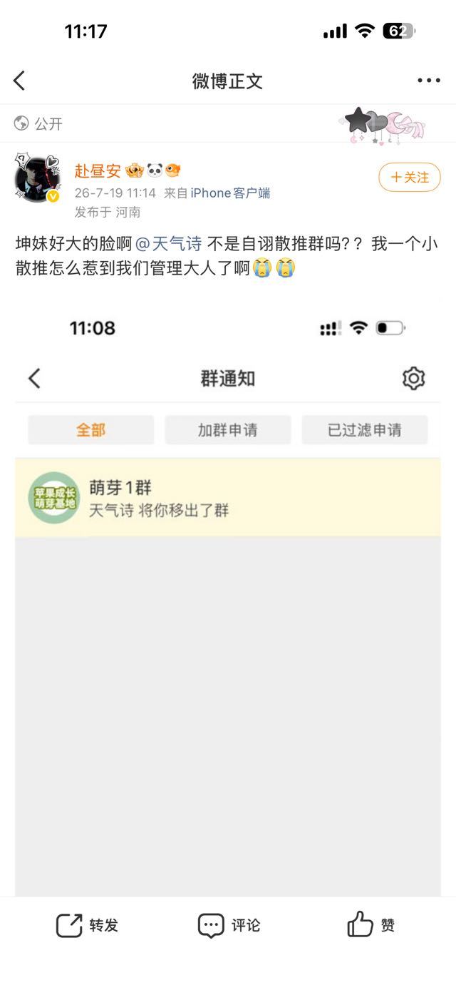 想踢就踢了，反正萌芽不属于超话了，实在不行让你主子给你单开一个散推群 