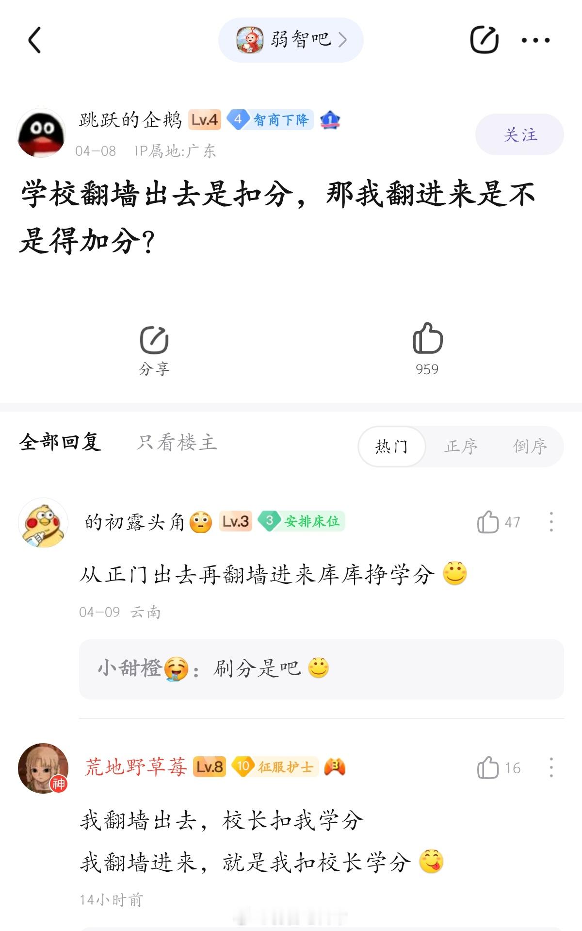 还能这样刷学分？#弱智吧日常# ​​​