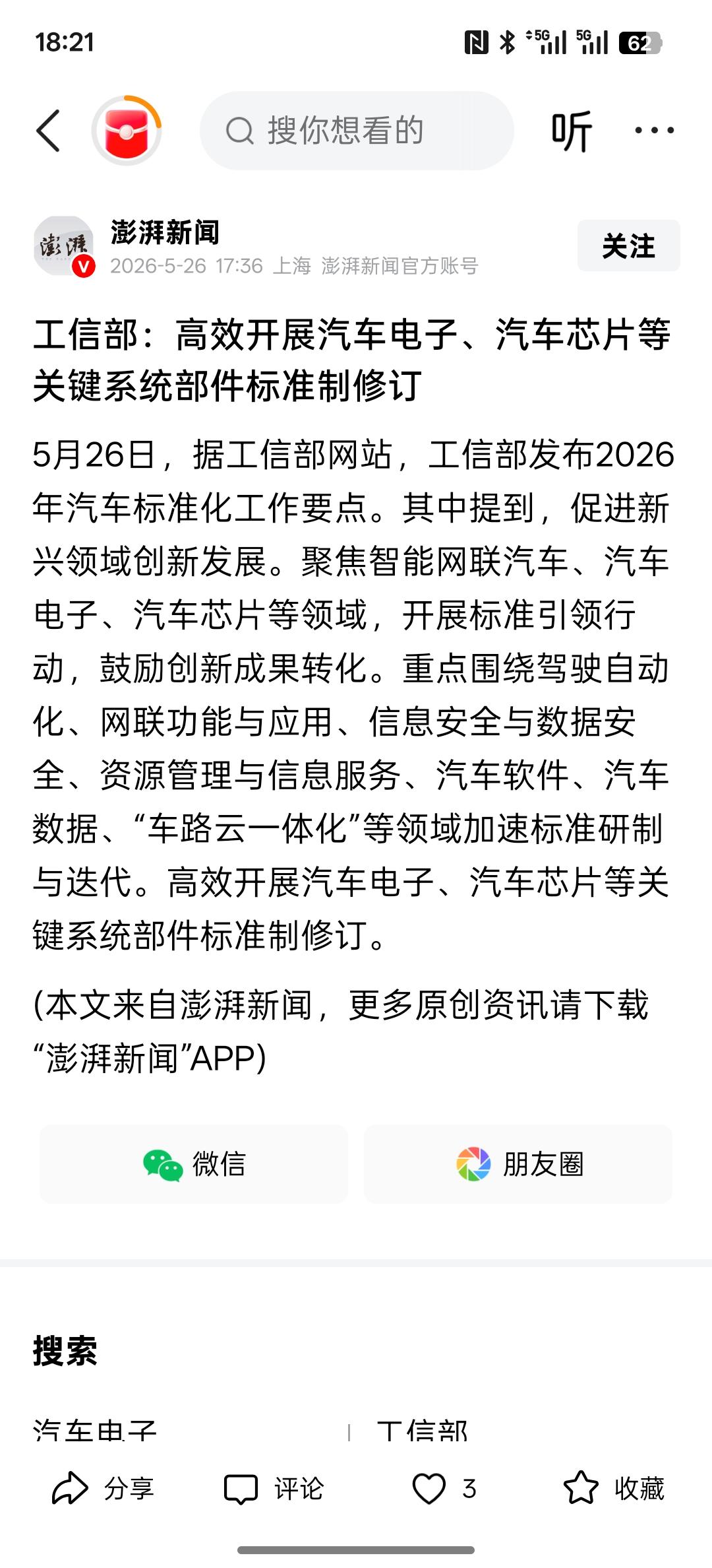 利好消息，汽车人工智能会加速发展，推进控制芯片、计算芯片、车内通信芯片、安全芯片