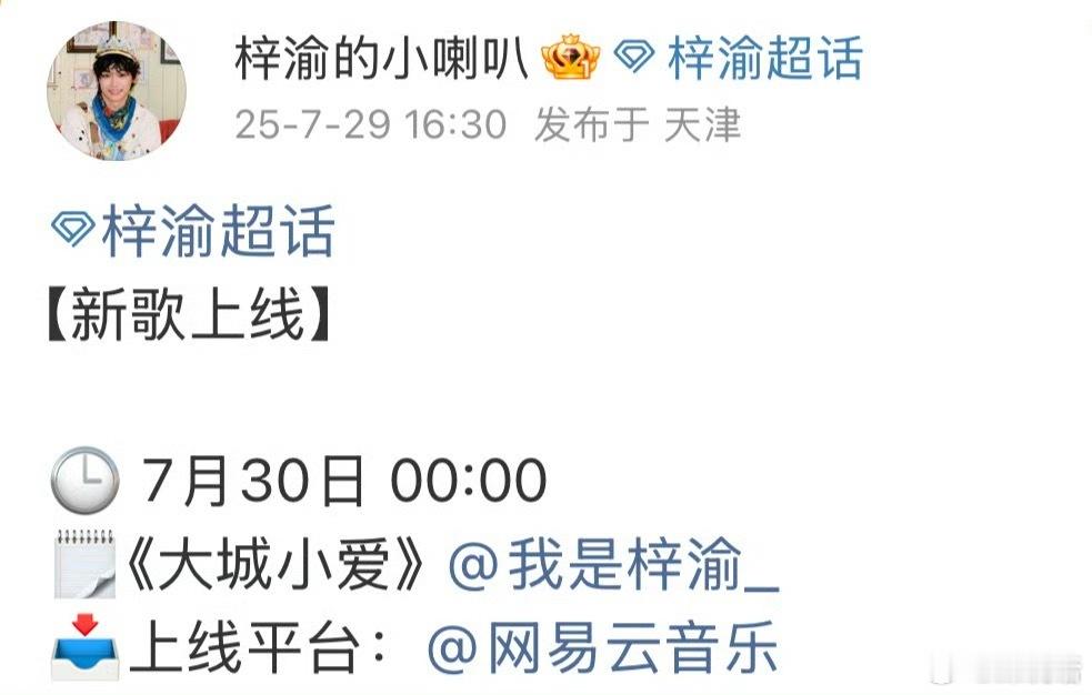 梓渝 大城小爱 梓渝7月第三首新歌《大城小爱》7.30（0点）正式上线，期待起来