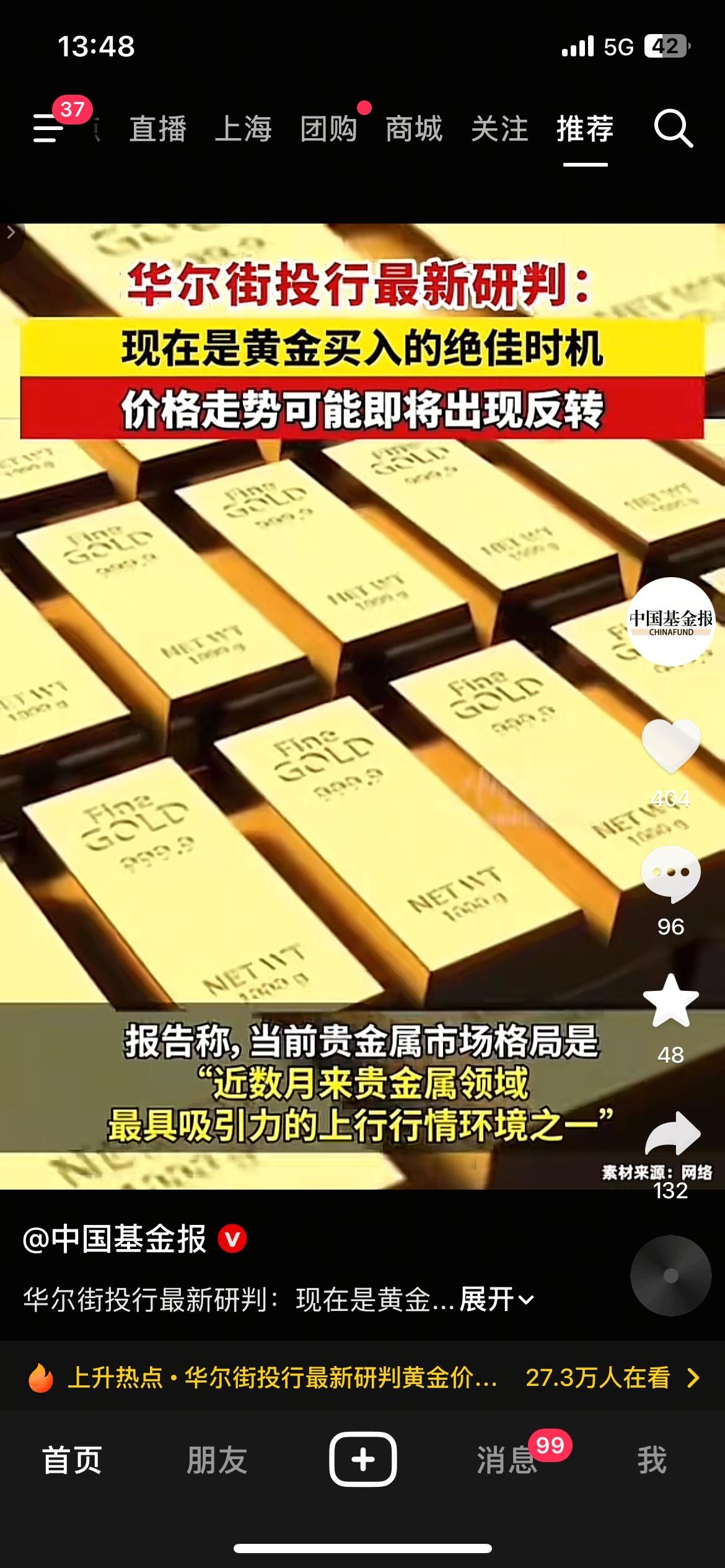 华尔街重磅唱多！黄金迎来最佳配置窗口期
多家华尔街投行最新发声，当前是黄金绝佳布