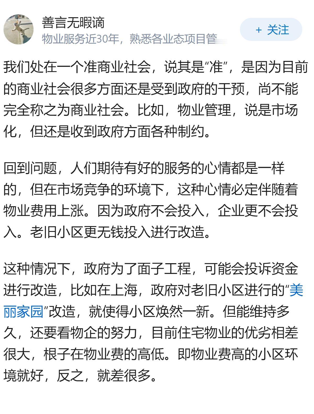 对于老旧小区来说，如何有效引入和管理优质物业，解决其长期存在的管理难题？
