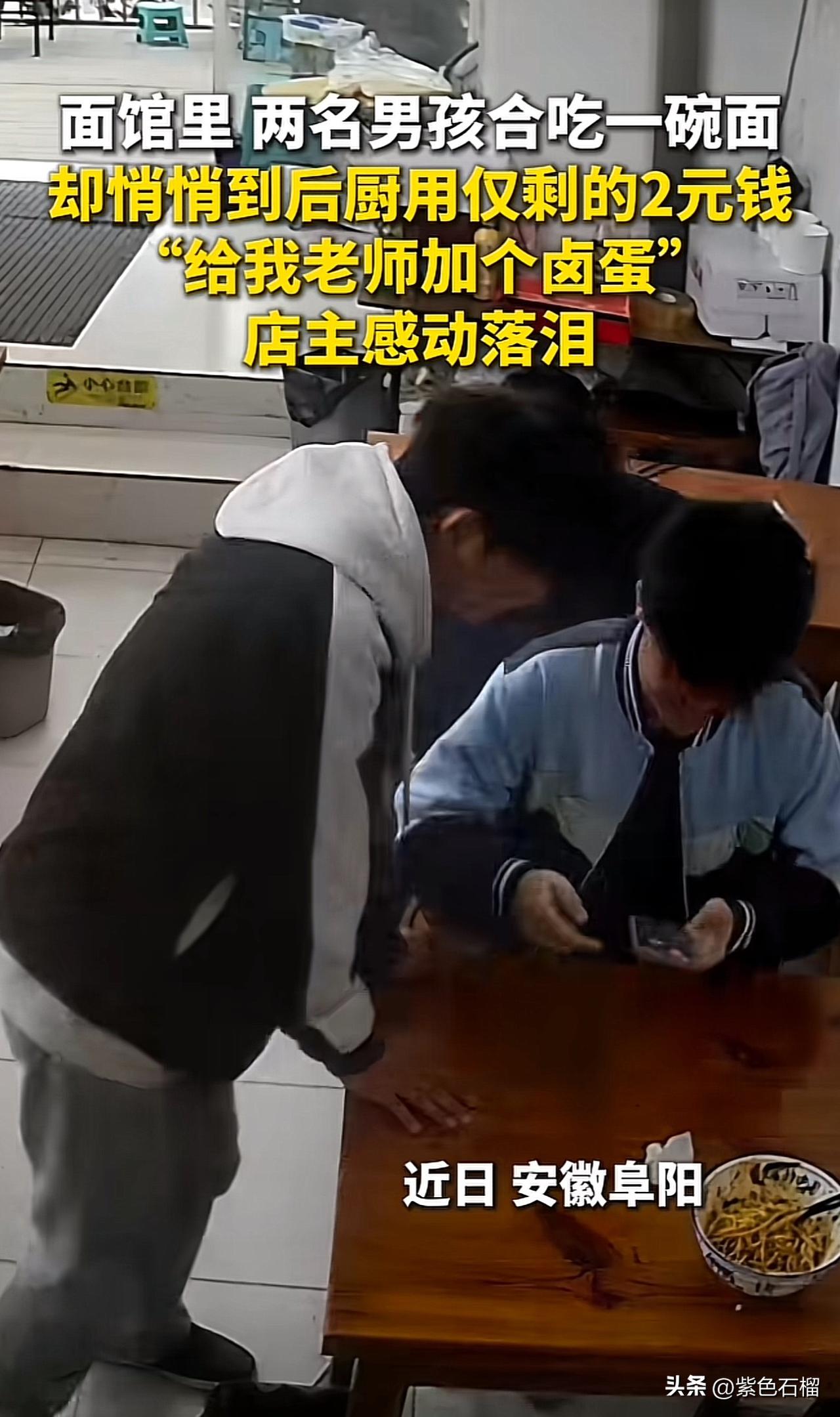 泪目了！两名初中生到面馆用餐，因所带钱财不足，仅点了一碗面，却用仅有的2块钱给老