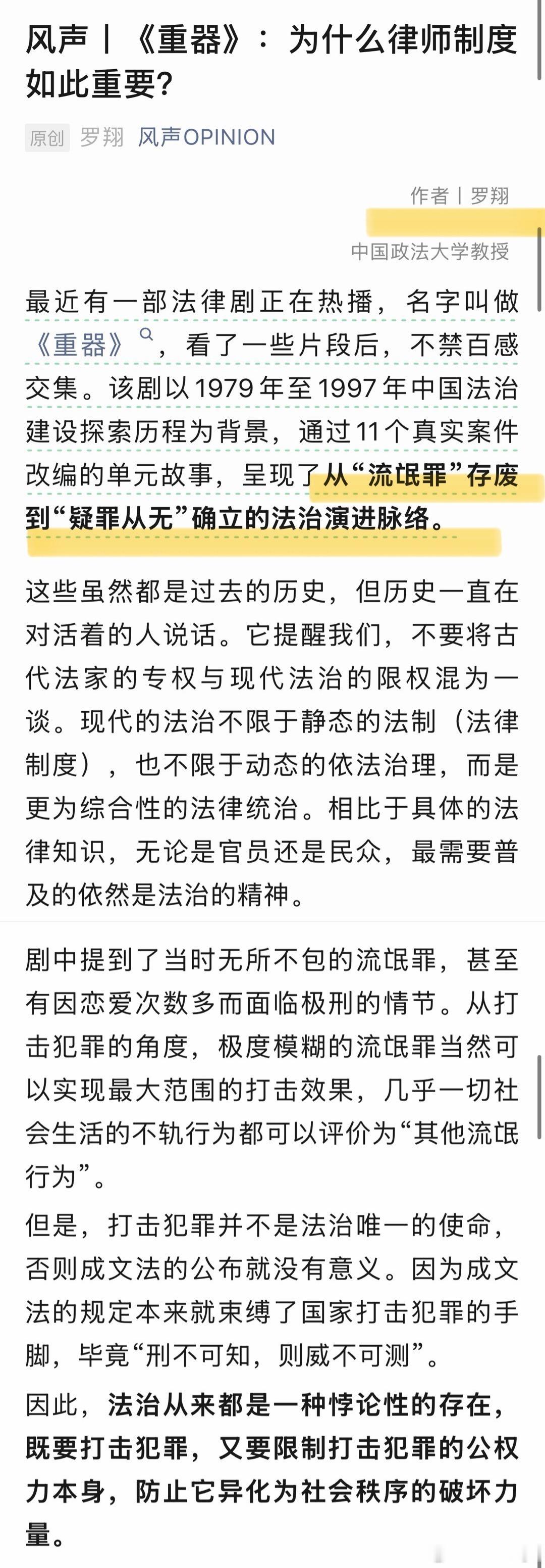 电视剧重器罗翔老师说得太对了，打击犯罪从来不是法治的唯一目的！ 