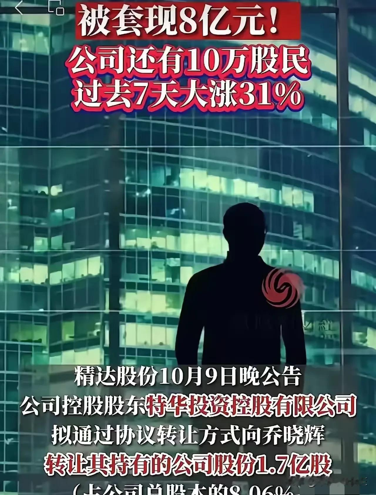 精达股份股价出现强势上扬的背后，竟引起了其大股东的出让热潮。近日的交易记录显示，