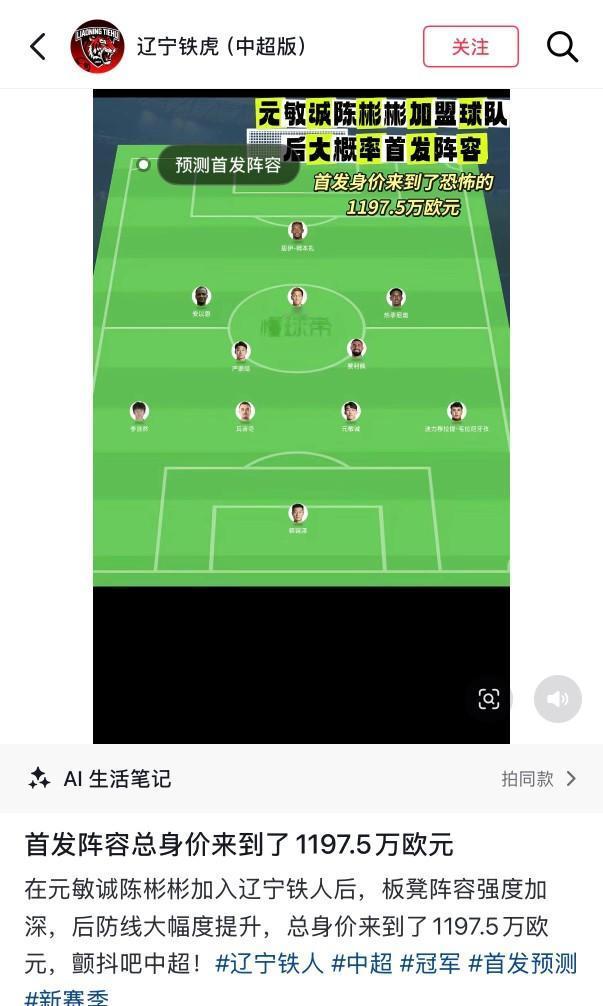 争冠最后拼图！辽宁铁人官宣元敏诚加盟！
知名足球记者鲁蜜的消息，接触元敏诚的球队