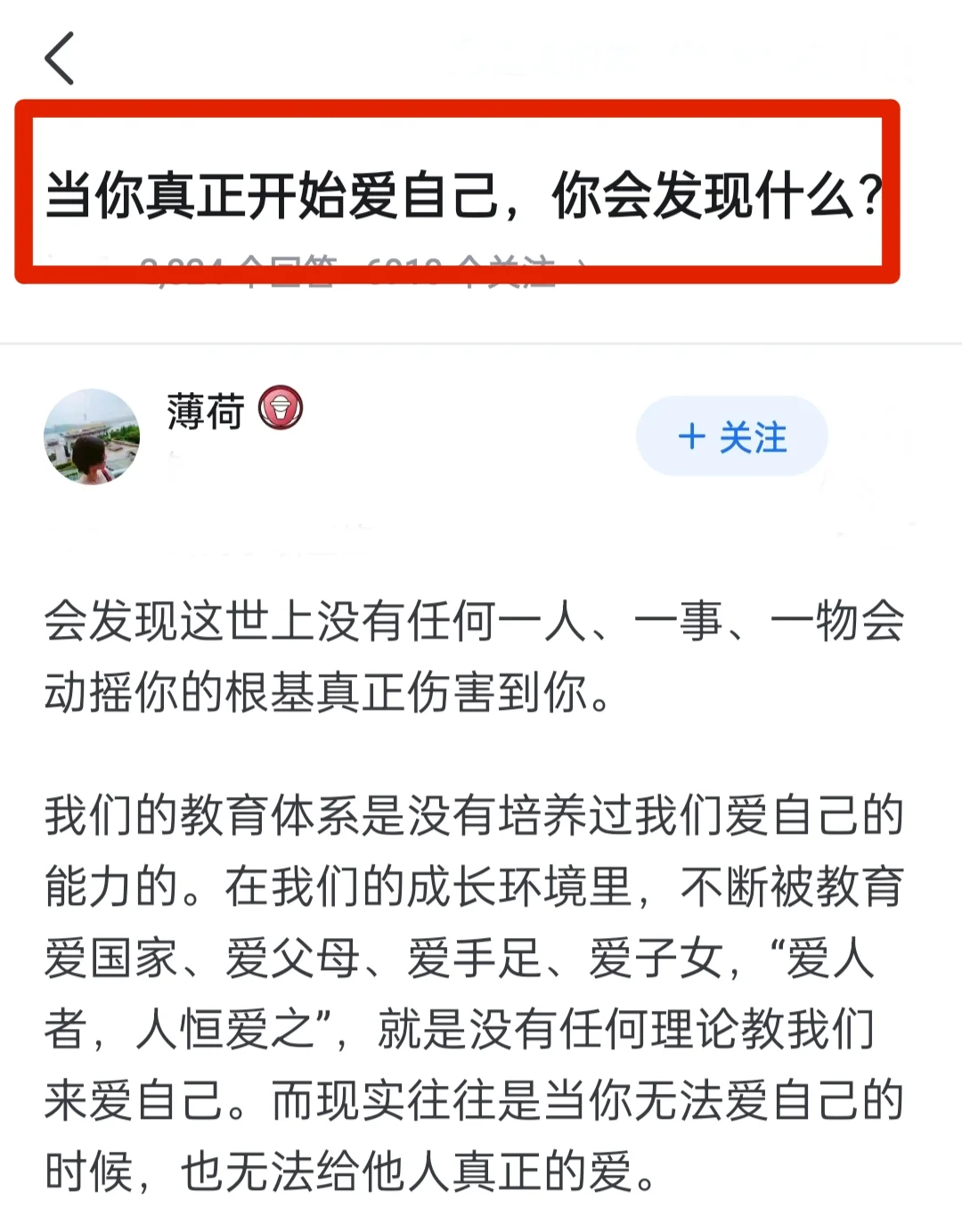 当你真正开始爱自己，你会发现什么?