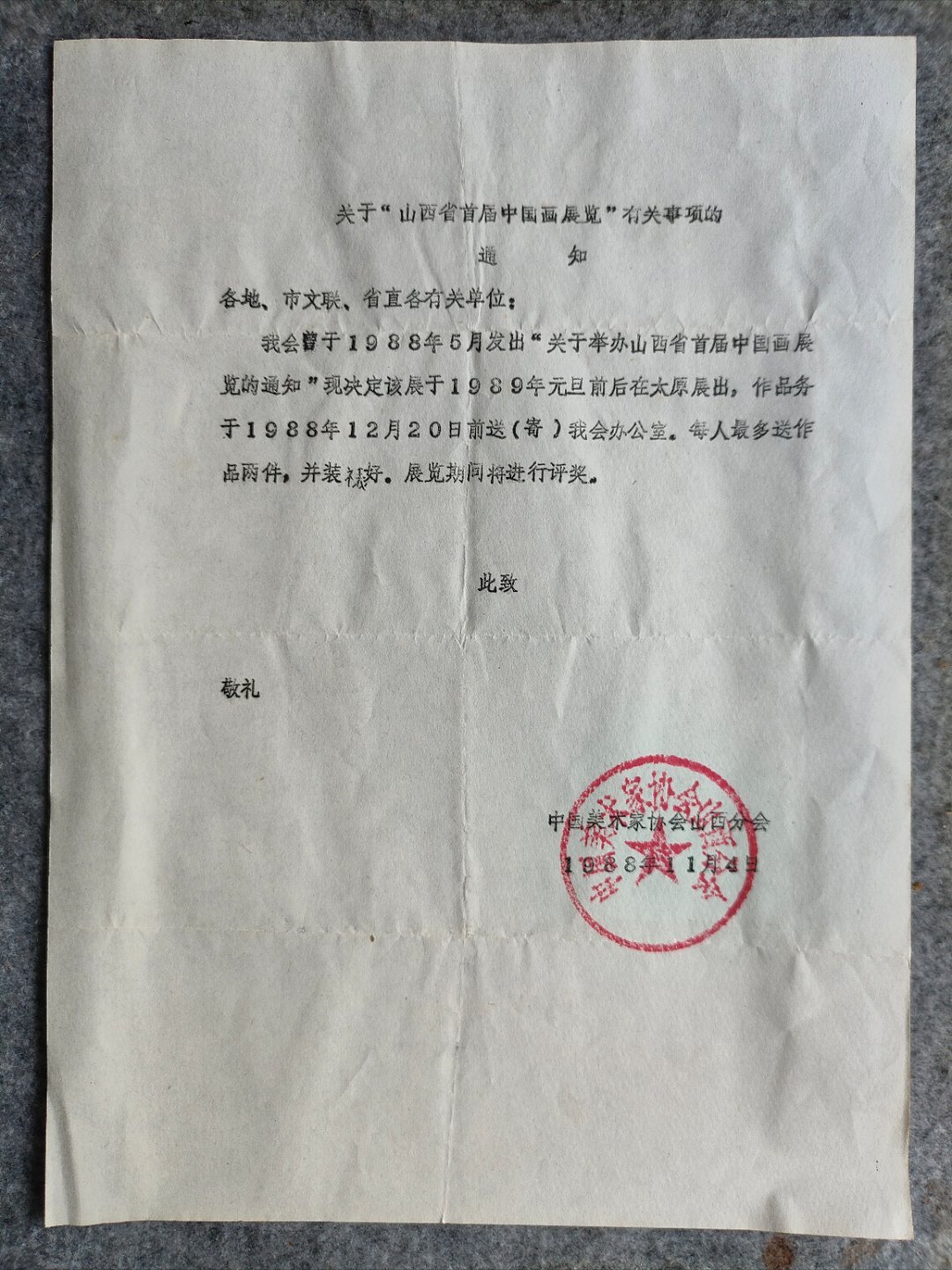 故园三十八年前 