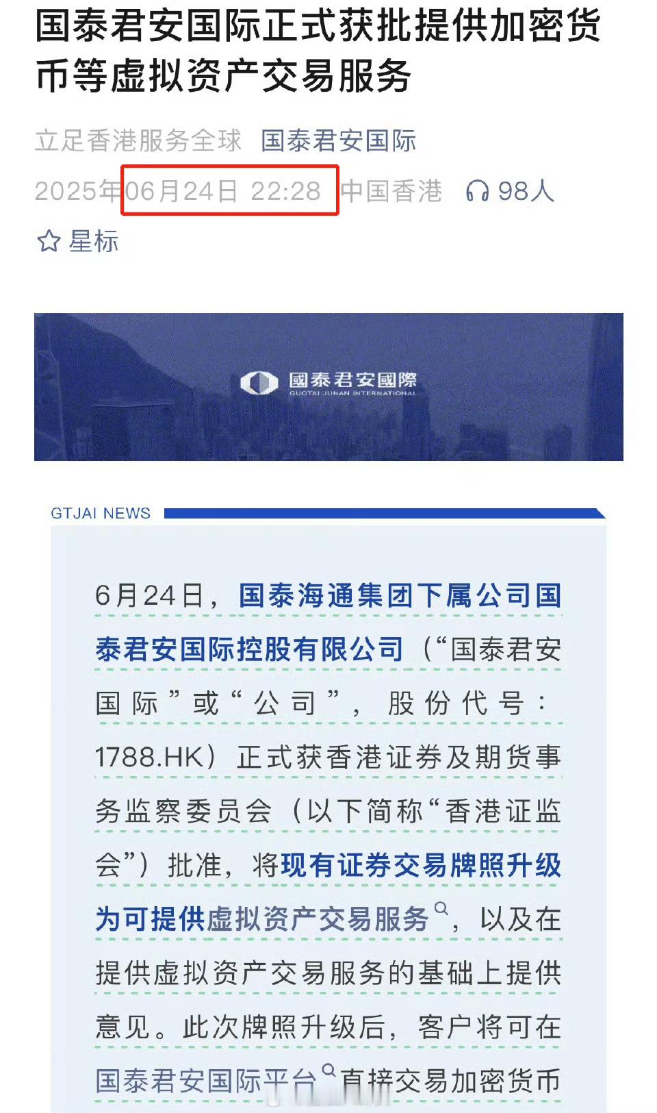 昨天深夜，国泰君安国际宣布，获香港证监会批准，升级现有证券交易牌照。受此影响，国