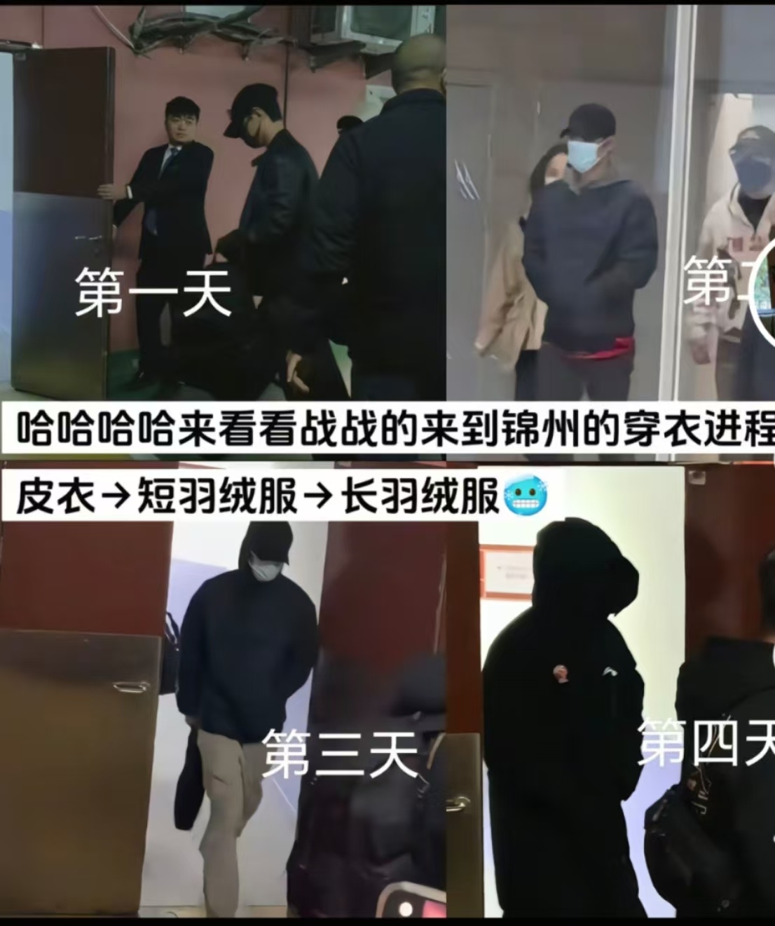 肖战穿衣进程肖战锦州穿衣进程肖战穿衣进程，看出来冷了，[疑问][疑问] ​​​