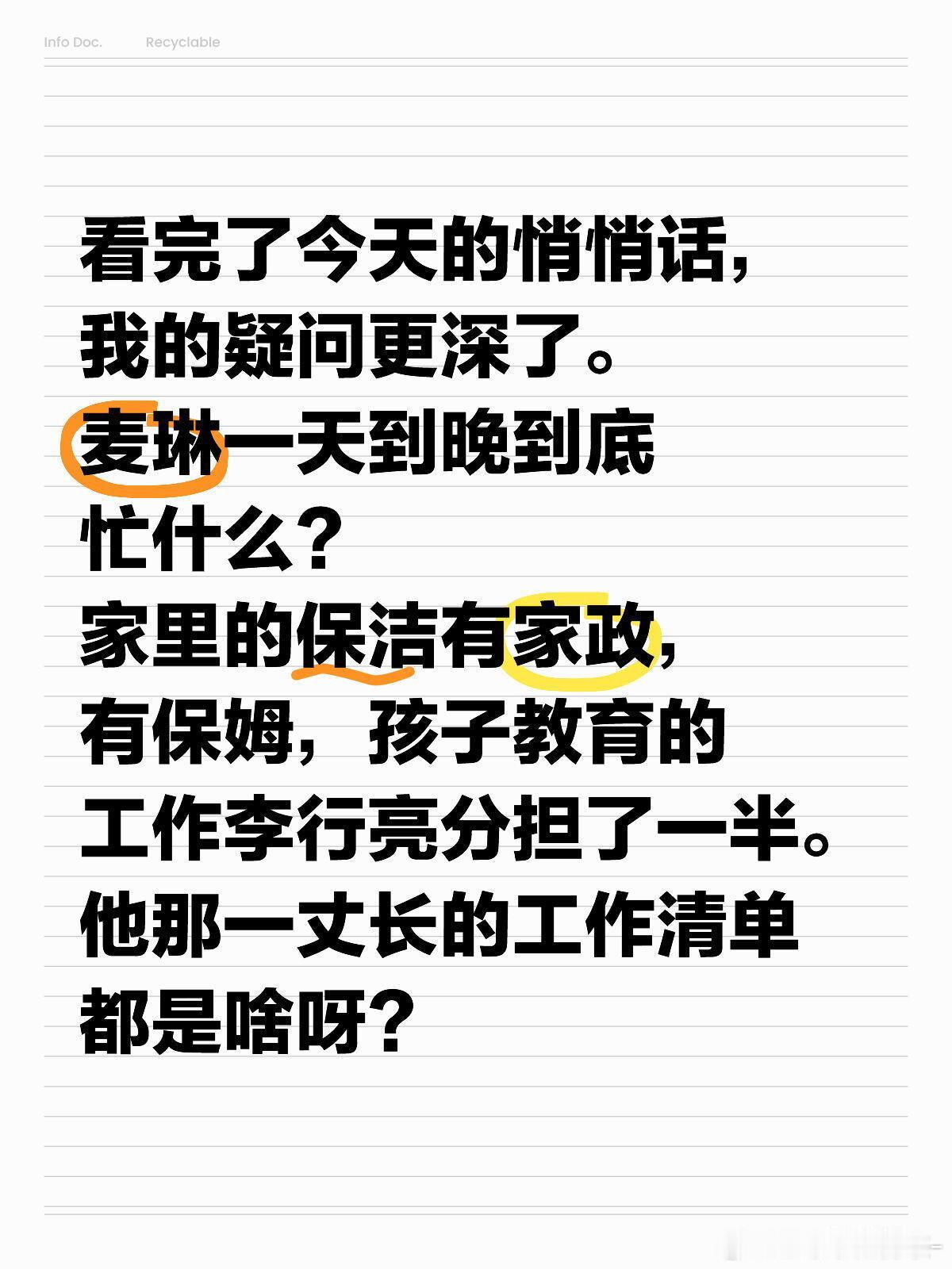 再见爱人[超话]   看完了今天的悄悄话，我的疑问更深了。麦琳一天到晚到底忙什么