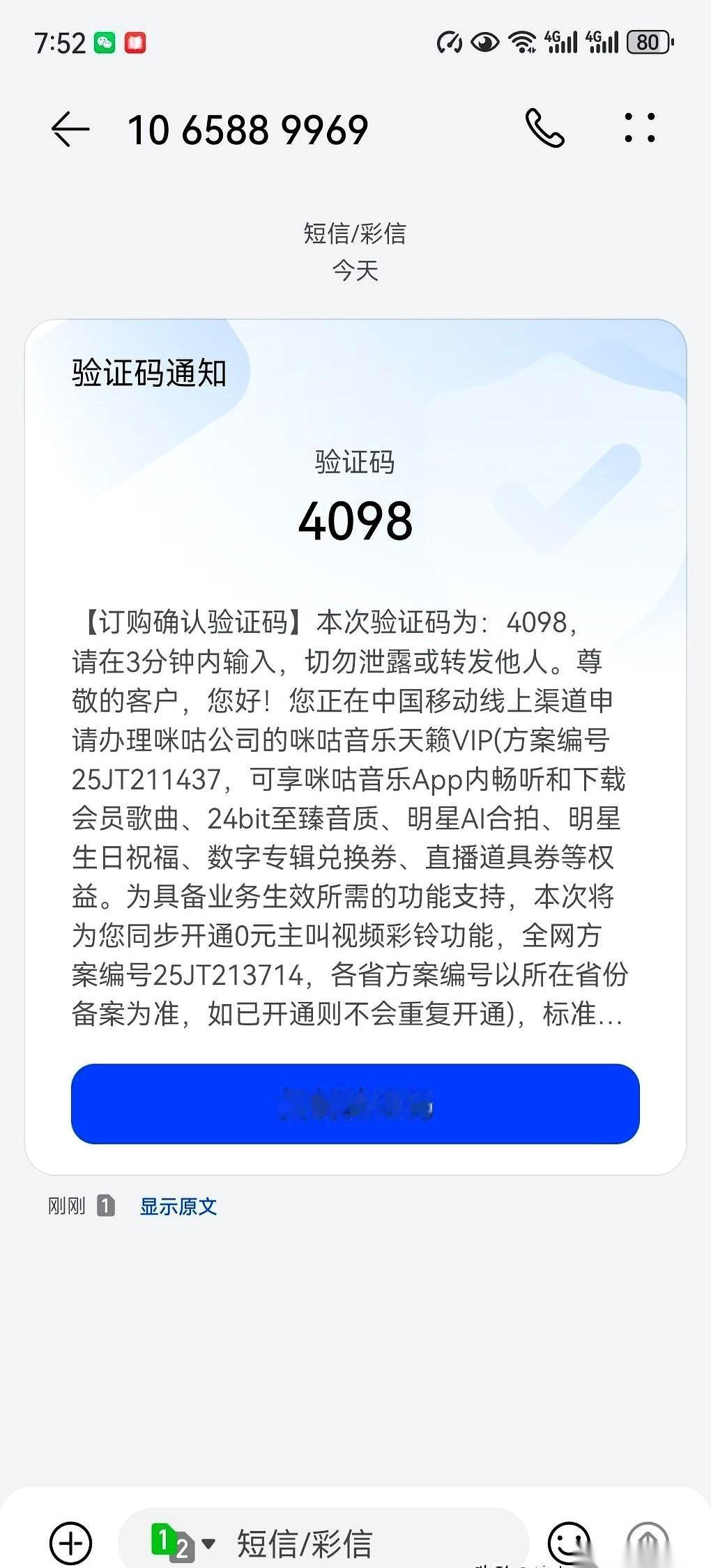 我那个停用了半年的手机号，
居然“被申请”了个业务。
短信发过来的时候我愣了三秒