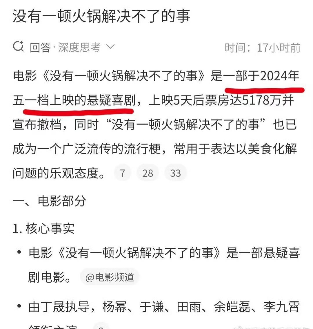 不懂就问，杨幂粉丝为什么不吹自己一番女主电影，而抓住5分钟戏份不到的女配一直吹，
