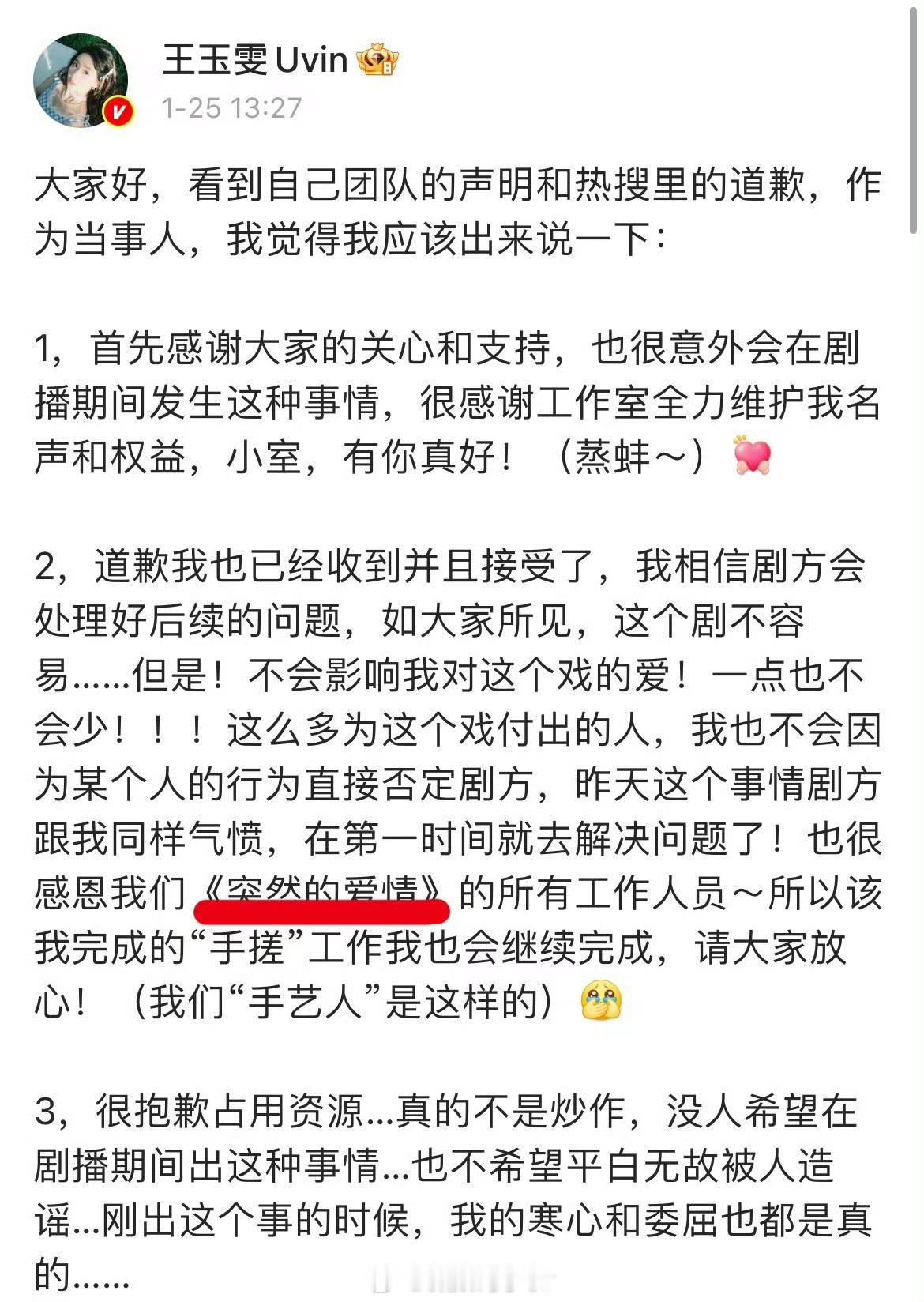 王玉雯写错剧名翻来覆去都是这点事，着实有些…… 