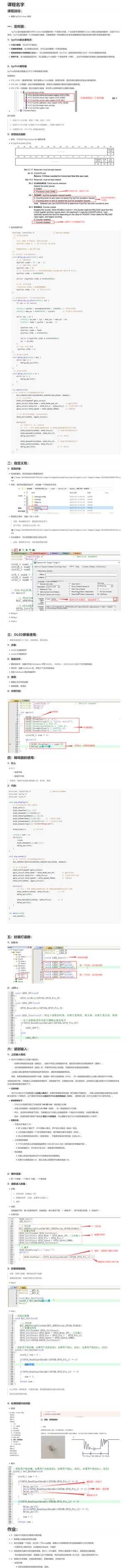 打卡31天
嵌入式学习打卡｜第31天✨
	
今天学习STM32的SysTick系
