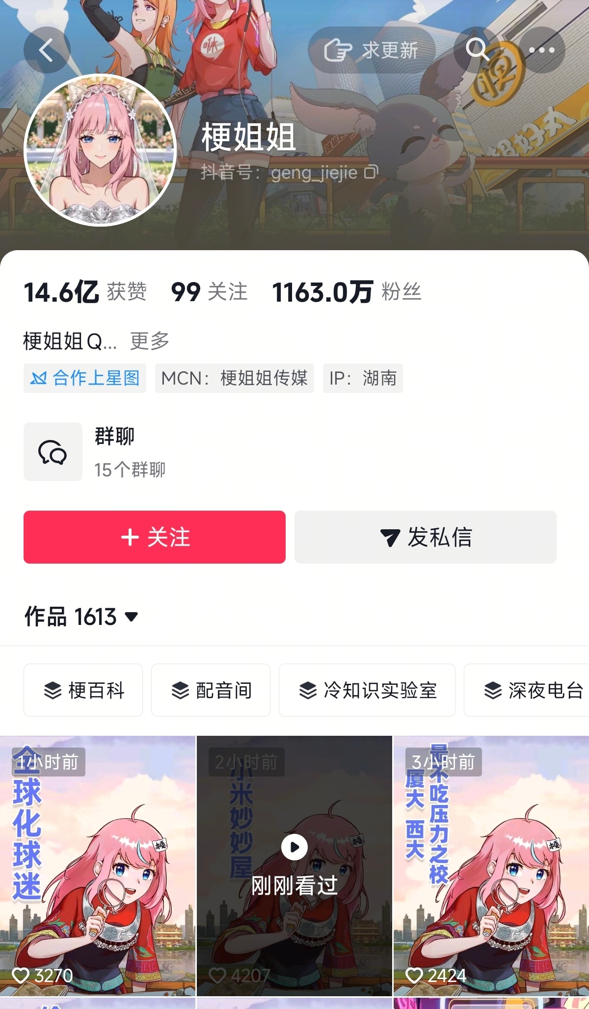 千万粉丝，梗姐姐的头像恢复了~ 