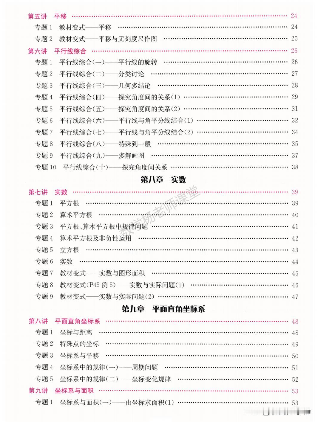 初一数学寒假培优——平行线10个综合专题汇编
1、平行线的旋转
2、分类讨论
3