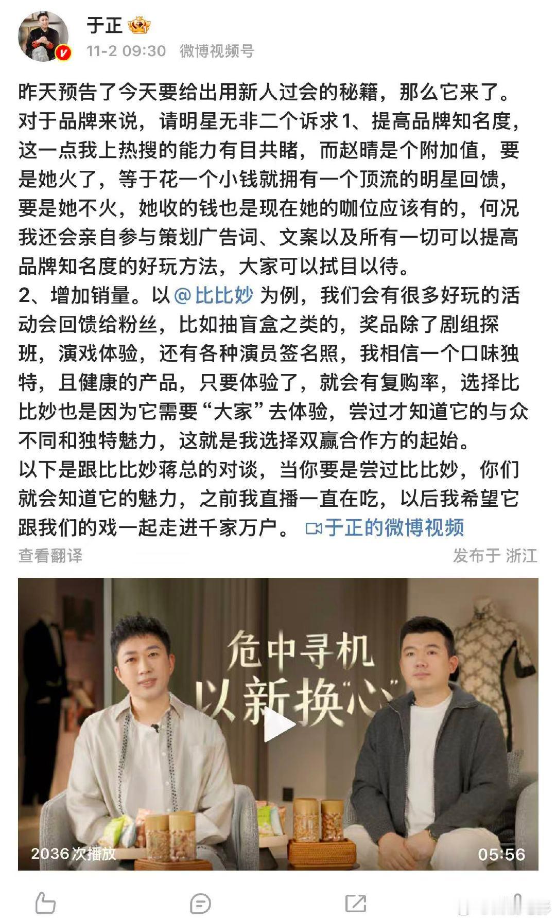 赵晴是于正上热搜的附加值于正说自己上热搜的能力有目共睹 11月2日，发文说是自己