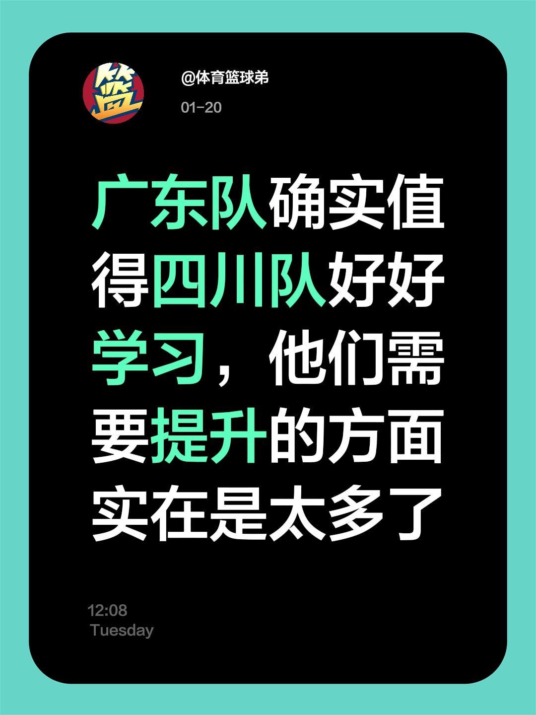 韩硕表态，四川需向广东学习，好再度进化。我评论了 的作品： 广东队确实...