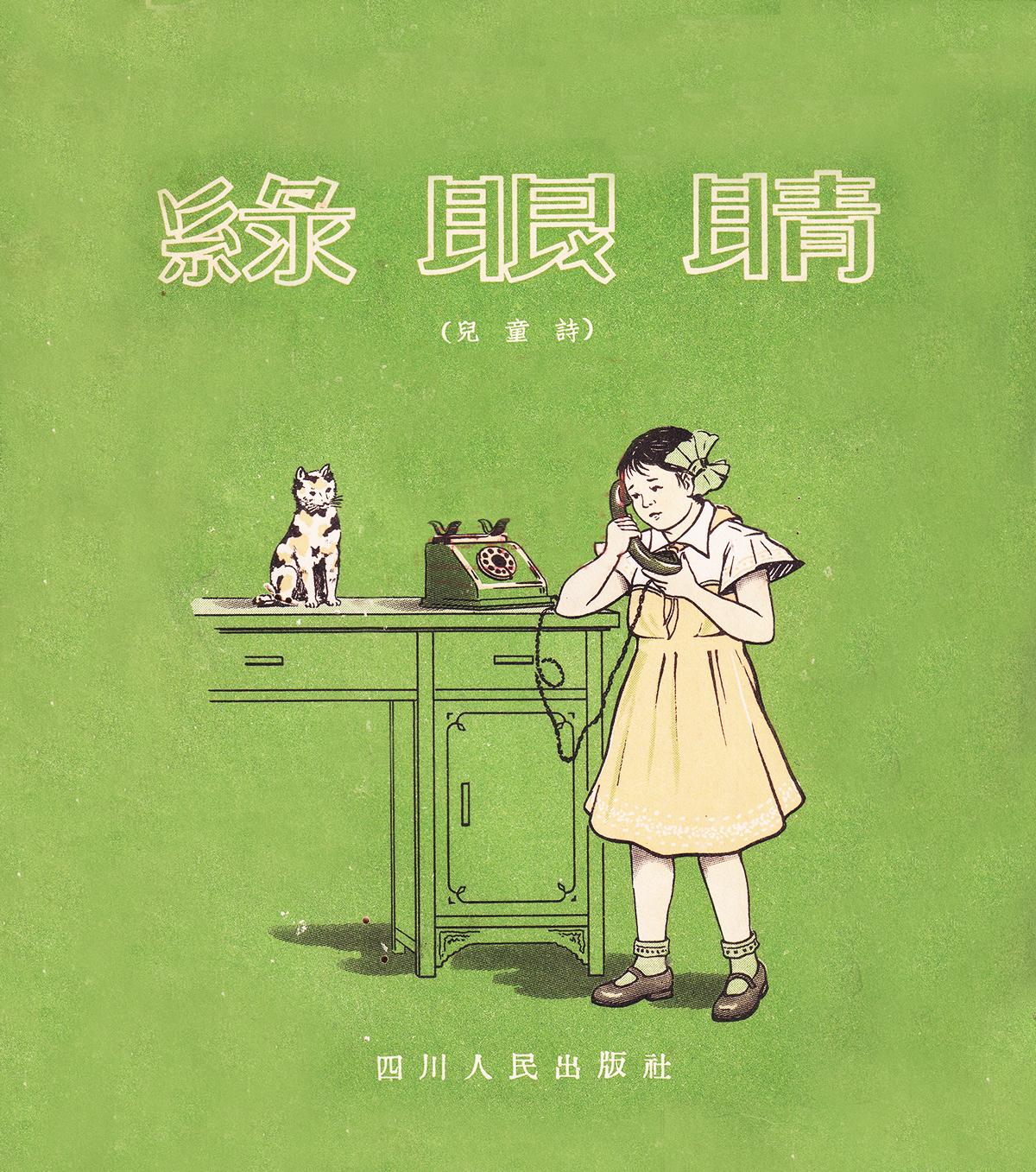 纸短歌长｜建国初期儿童歌谣书籍封面合集

书衣旧影[话题]  儿童文学[话题] 