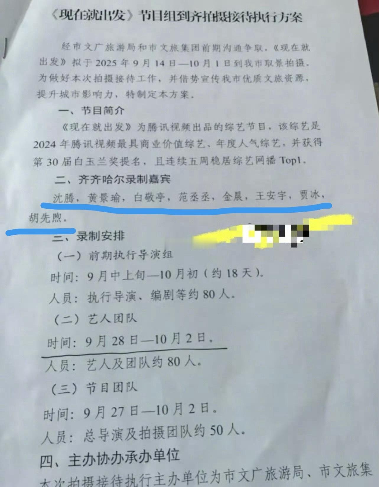 现在就出发3的嘉宾阵容沈腾，黄景瑜，白敬亭，范丞丞，金晨。王安宇，贾冰，胡先熙。