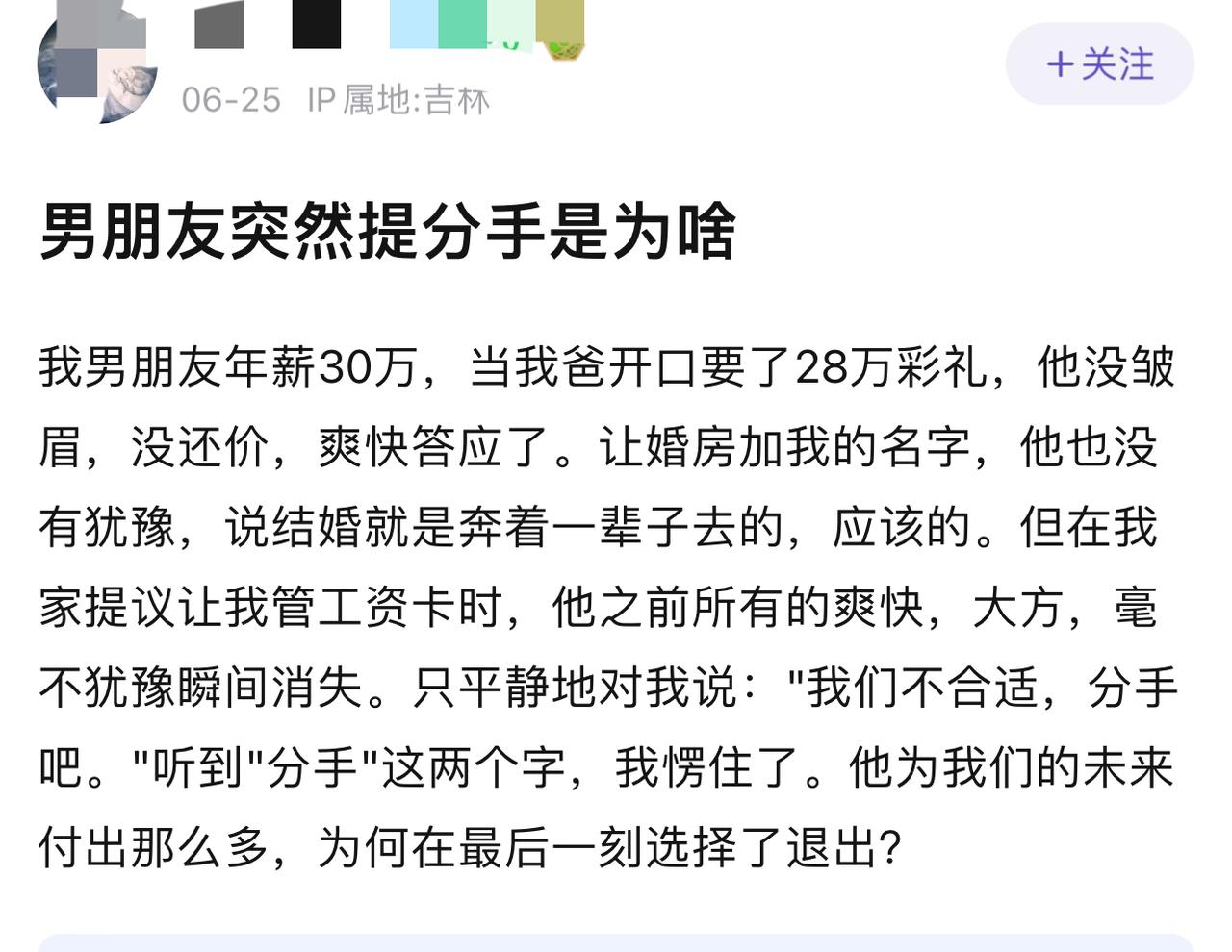 28万彩礼现在在东北地区绝对算很高了，房子按照你的说法推测你们家有可能也没出钱，