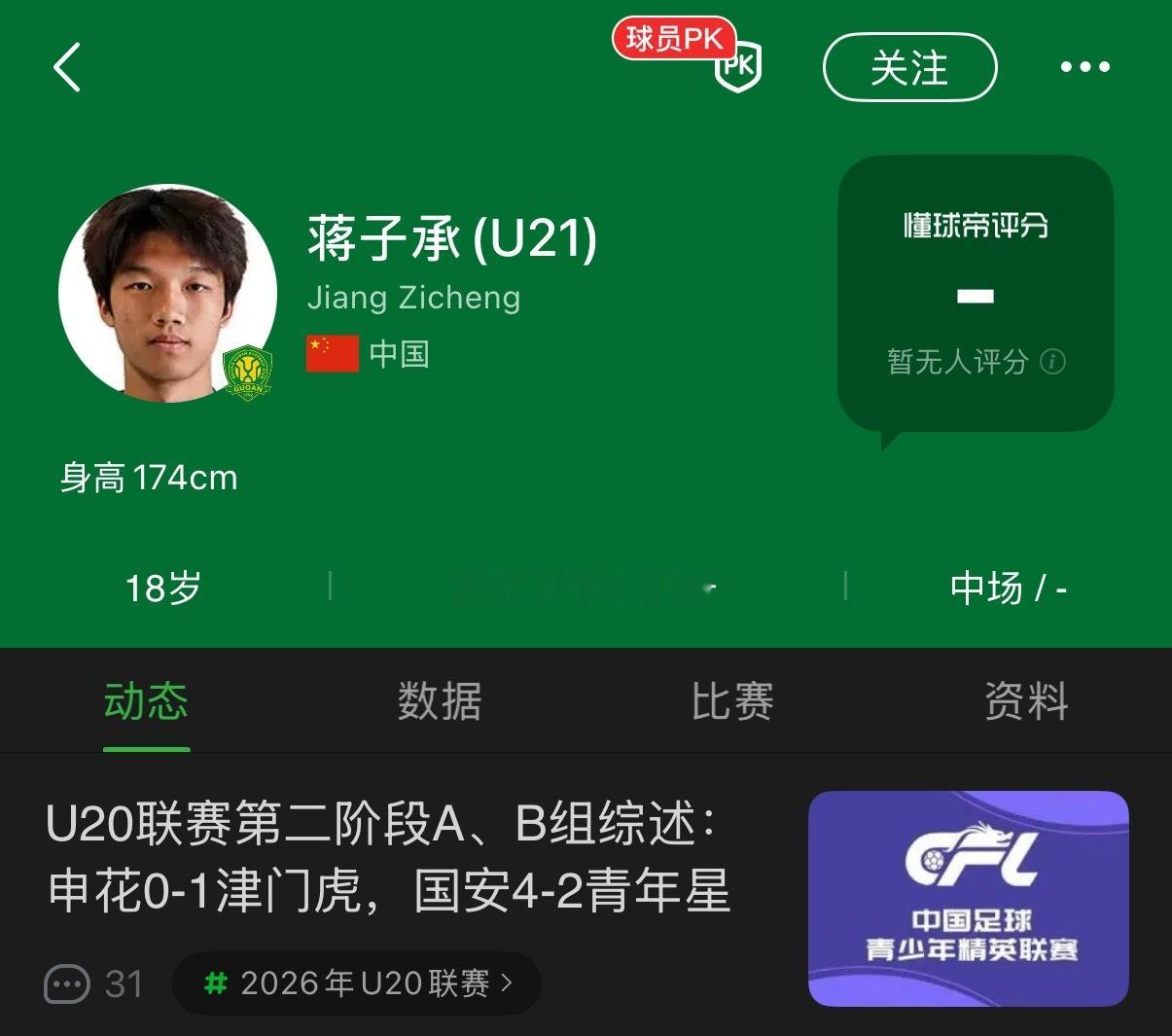 我说这小伙子上来咋给了一个蒋晓军的特写，原来是父子兵北京国安北京国安vs深圳新鹏