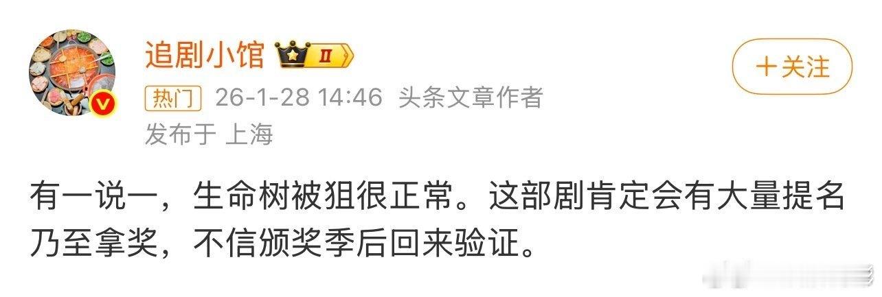 业内很看好生命树业内说生命树肯定会拿奖 业内很看好《生命树》 ，说这部剧肯定会拿